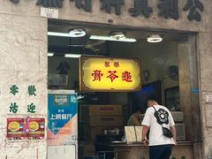 -公利真料竹蔗水(中环店)