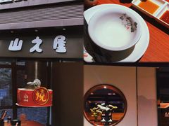 -山之屋炭火烧肉·生啤畅饮(大朗万科中央公园店)