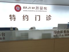 -华西牙科·四川口腔医院