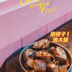 韩象烤肉 韩国料理 上杭路店 的烤猪大肠好不好吃 用户评价口味怎么样 青岛美食烤猪大肠实拍图片 大众点评