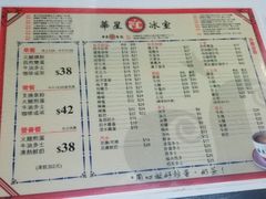 菜单-华星冰室(湾仔店)