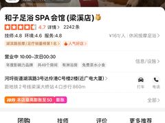 -和子足浴SPA会馆(梁溪店)