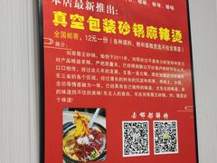 -蜀王砂锅总店