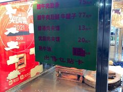-杨天玉腊牛羊肉