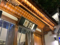 -酸喜·三度酸·贵州味