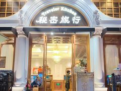 -秘密旅行Bonjour(黑金冠 江南西店)