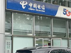 -中国电信(上地西路营业厅)