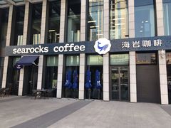 -海岩咖啡(南中环国金店)