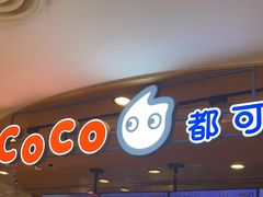 -CoCo都可(新我格广场店)