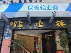 -岭南海晏楼(滨江东总店)