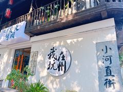 -小河直街历史文化街区