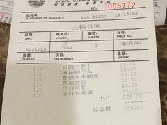 账单-瑞海姆酒店中餐厅