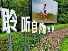 -云溪植物园