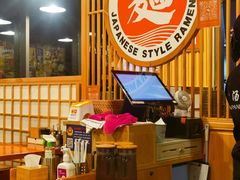 -日出拉面(望京店)