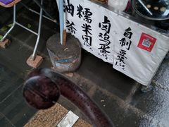 -糯米团油茶早餐铺