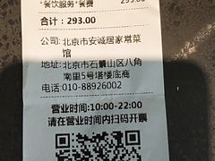 账单-安诚居干锅鸭头(八角店)