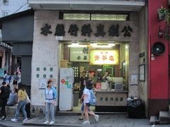 门面-公利真料竹蔗水(中环店)