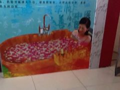 -足来足往养生会所