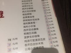 菜单-新海利(北岭店)