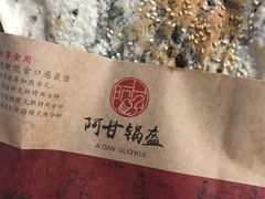 -阿甘锅盔(中关村食宝街店)