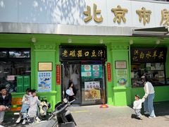 -老磁器口豆汁店(天坛店)