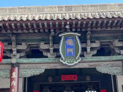 -平遥古城
