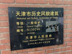 -天津五大道文化旅游区