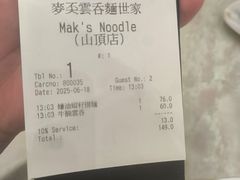 -麦奀云吞面世家 山顶店(山顶广场店)