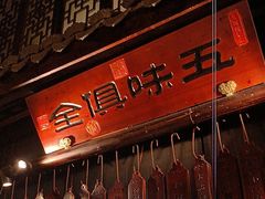 -一味大院•桐庐菜传承店(春江路店)