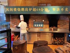 -凤阁楼果木烧鹅(鹤山陈山店)