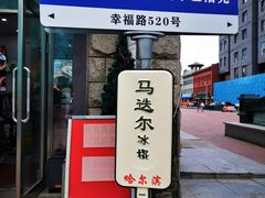 -中华巴洛克风情街