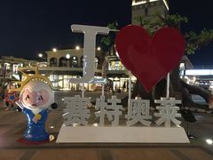 -王府井奥莱临潼小镇(临潼店)