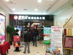 等位区-鼎香缘海鲜自助火锅烤肉(锦辉购物广场店)