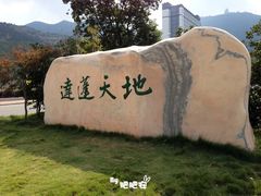 -达蓬山旅游度假区