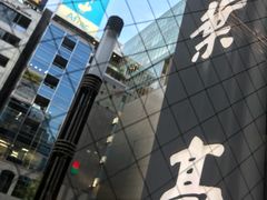 -竹叶亭(银座店)