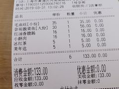 账单-奈哥老坛酸菜鱼(香港名都店)