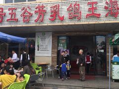 -五谷芳乳鸽王（大梅沙总店C区）(网红打卡店)