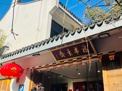 -龙华素斋(龙华路店)