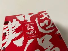 -塔斯汀中国汉堡(长平路店)