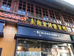 门面-昆明冠生园·蛋糕·面包(南强街店)