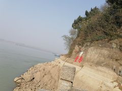 -三国赤壁古战场