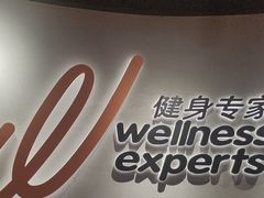 -健身专家Wellness Experts
