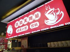 -蜀锦堂·川味现炒(襄阳武商汇店)