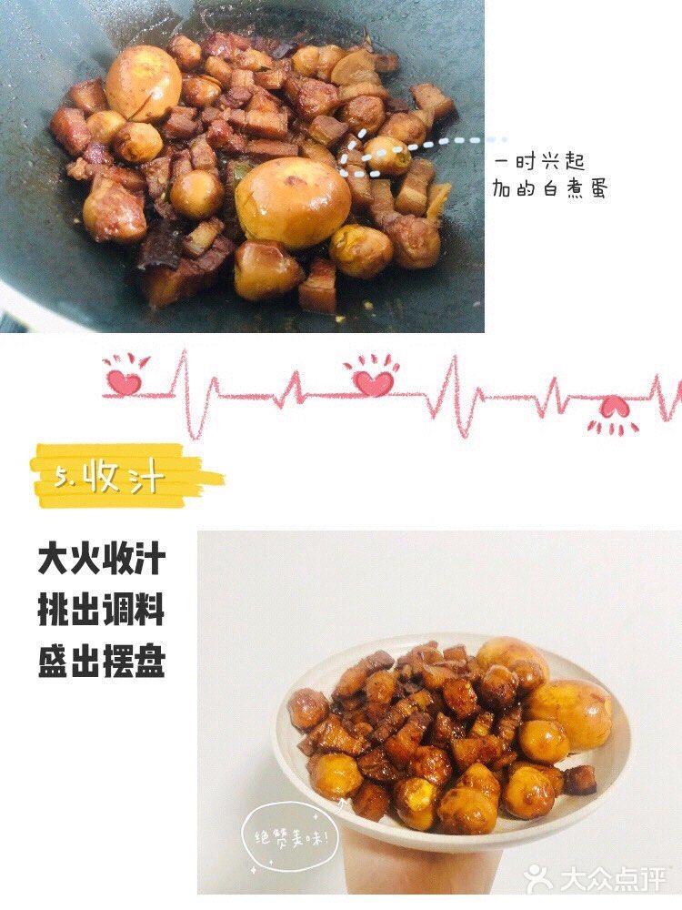 浪漫红烧肉（家庭厨房版）