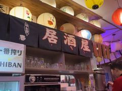 -坂吉屋·居酒屋深夜食堂(龙湖店)