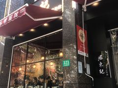 门面-君东记本帮面馆(天钥桥路店)