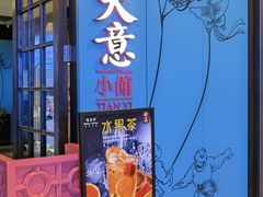 门面-京味小馆(东坝店)