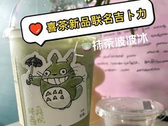 -喜茶(北京华贸购物中心店)