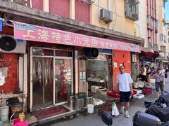 -上海特色小笼店(铁岭路90弄小区店)