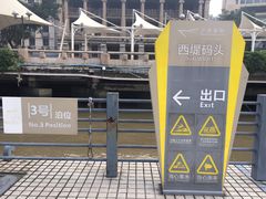 -珠江夜游西堤码头